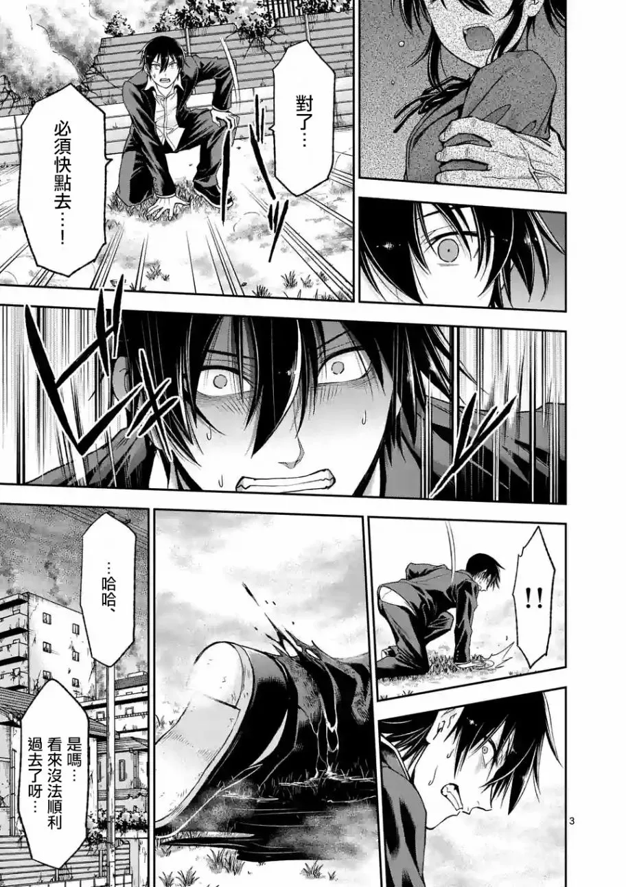 第89话 上 第3页