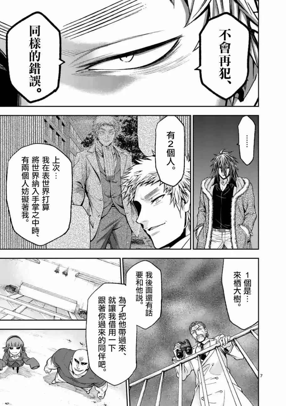 第89话 上 第7页