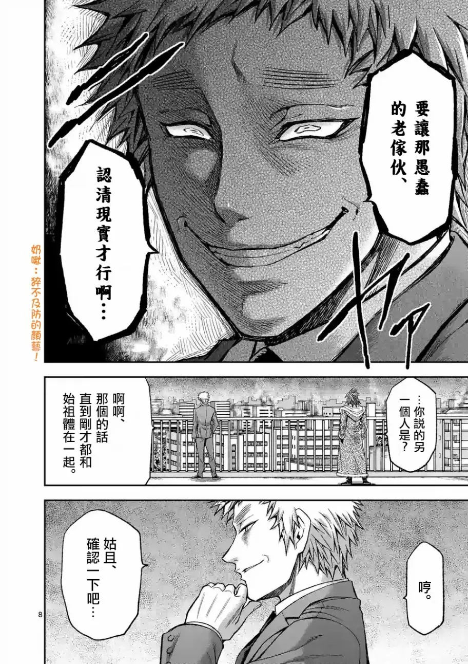 第89话 上 第8页
