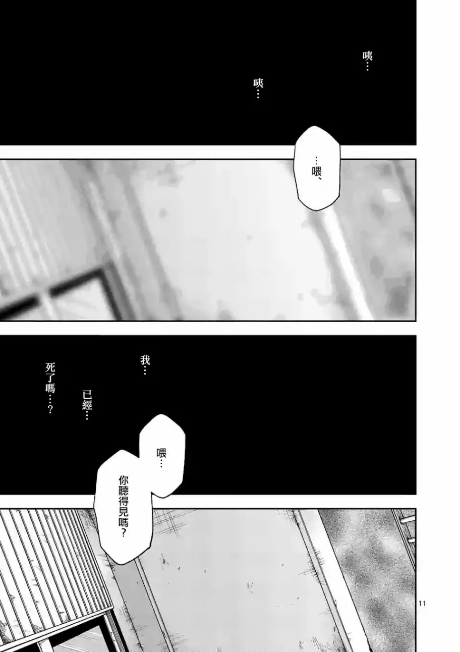 第89话 上 第11页