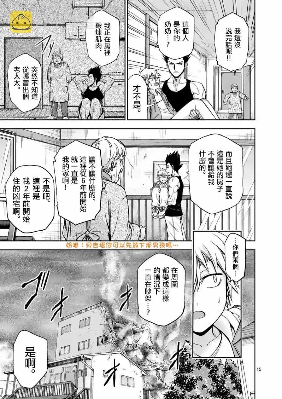 第89话 下 第3页