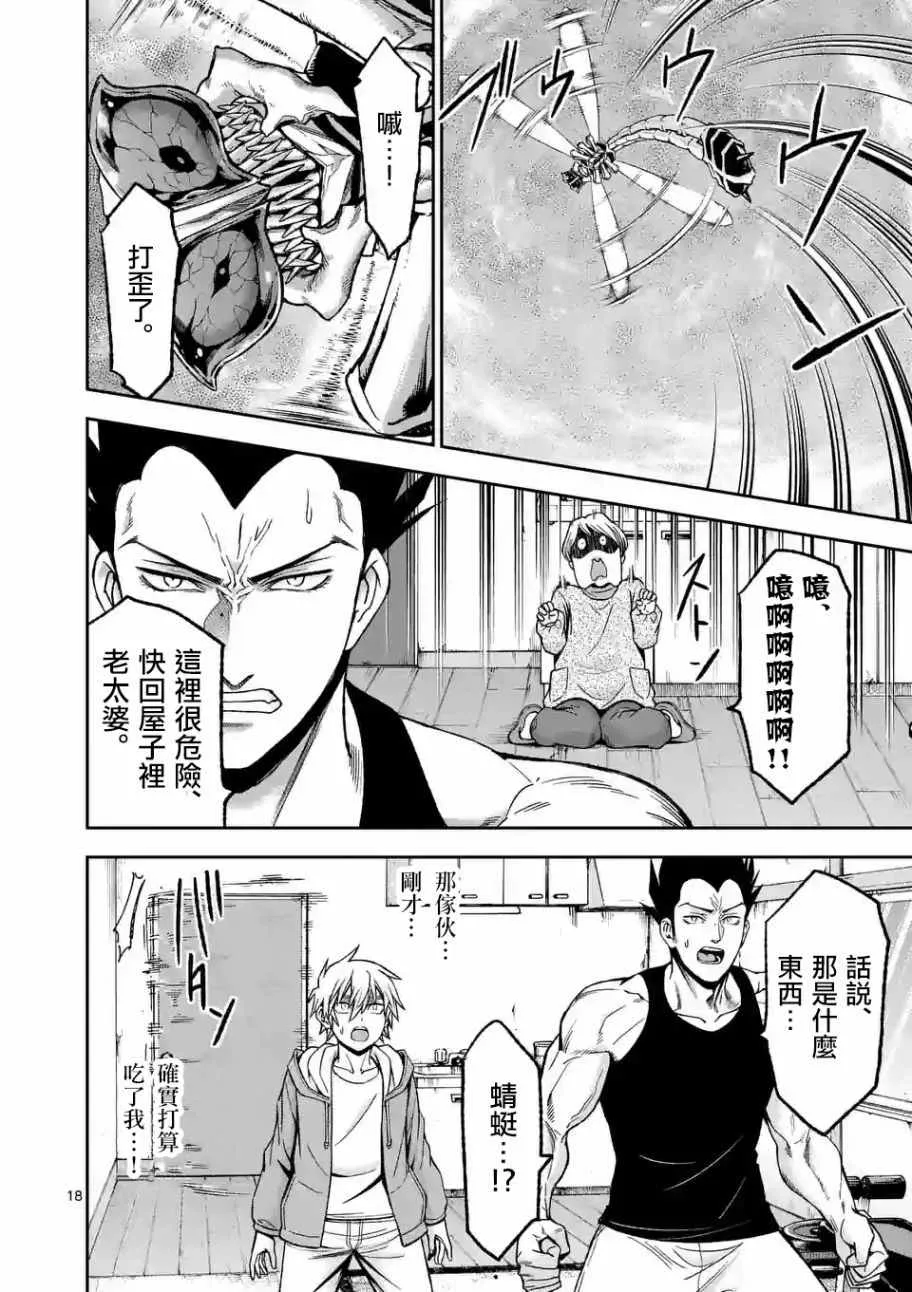 第89话 下 第6页