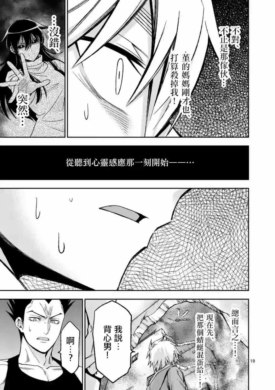 第89话 下 第7页