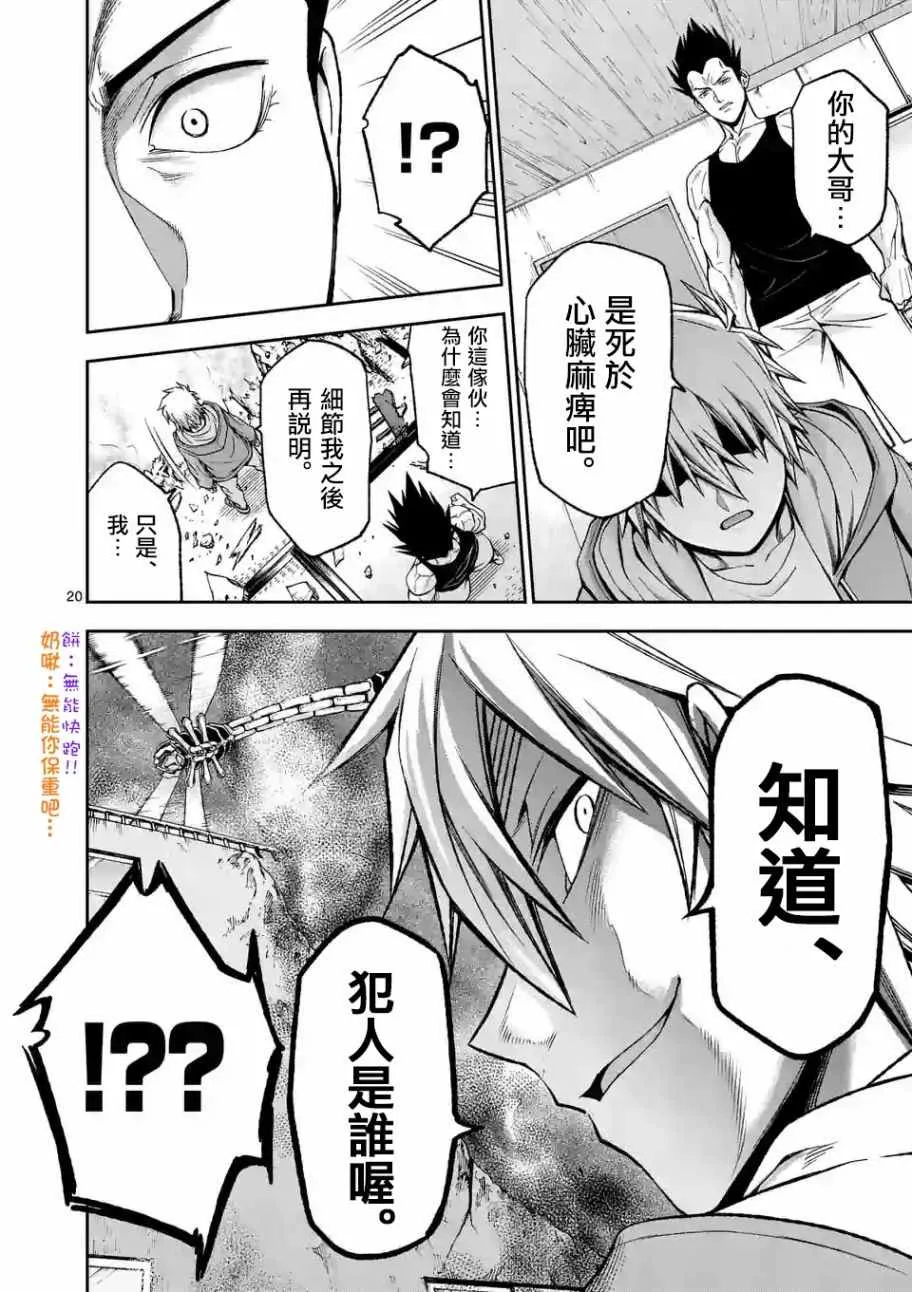 第89话 下 第8页