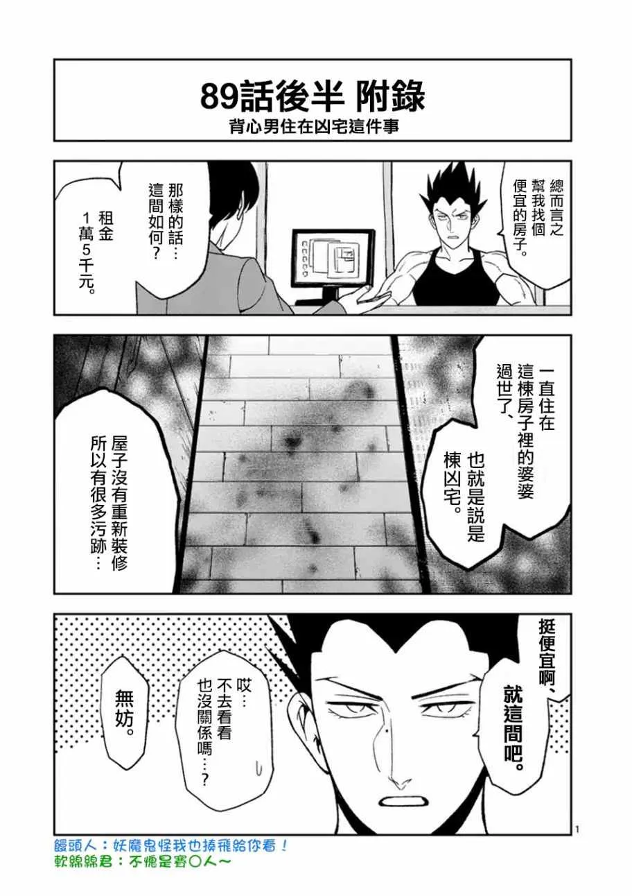 第89话 下 第9页