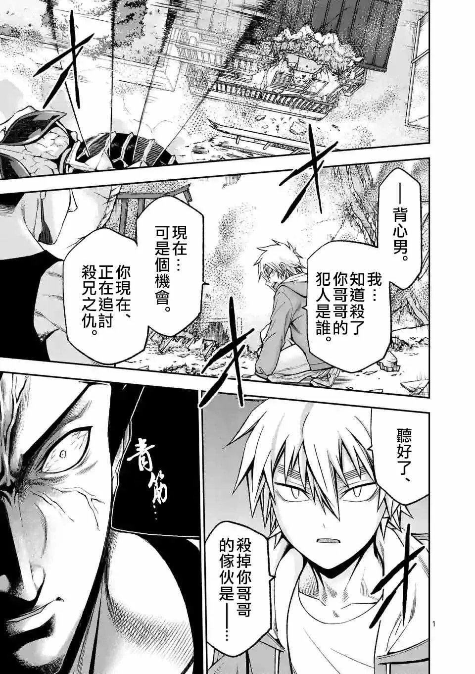 第90话 上 第2页