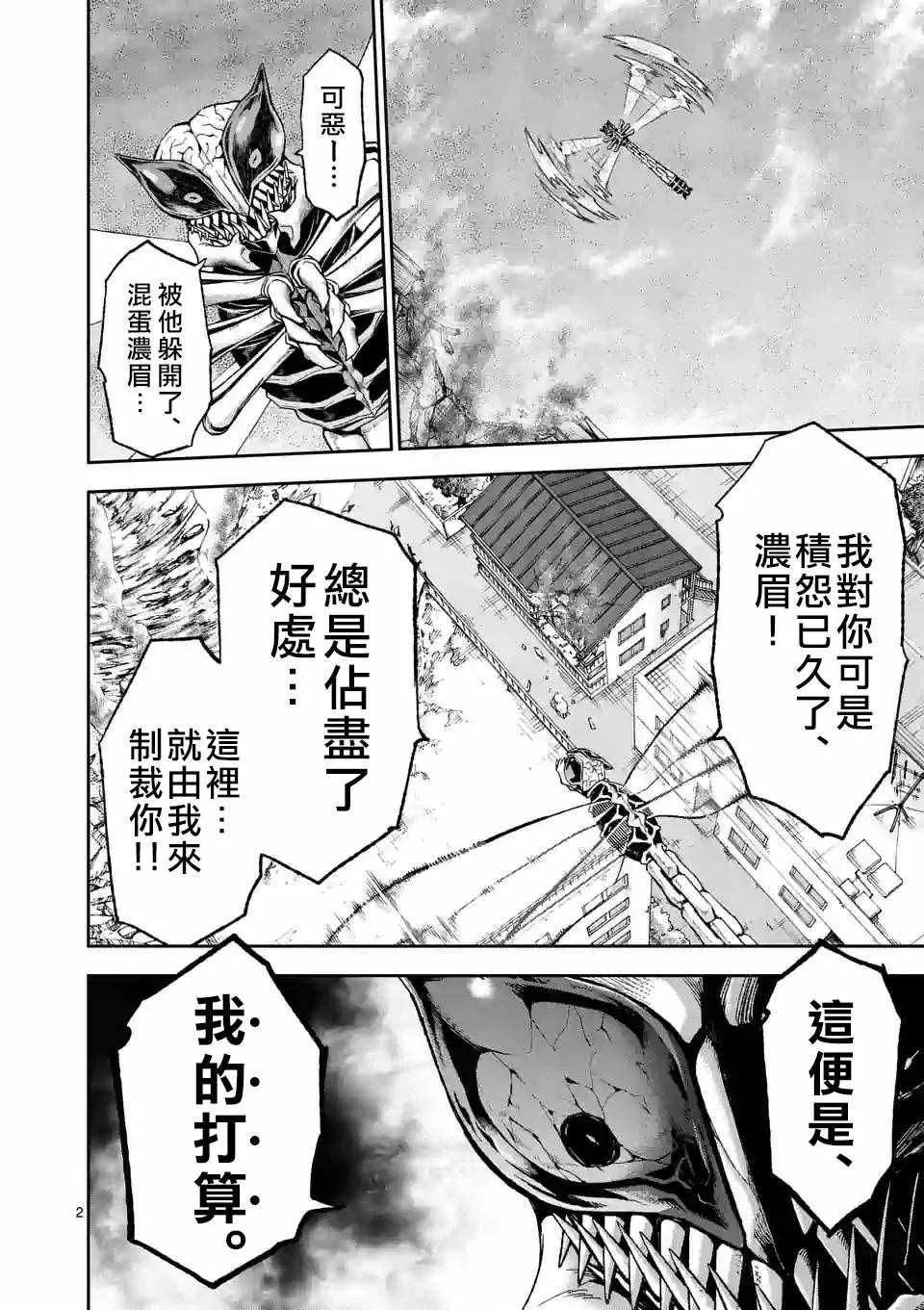 第90话 上 第3页