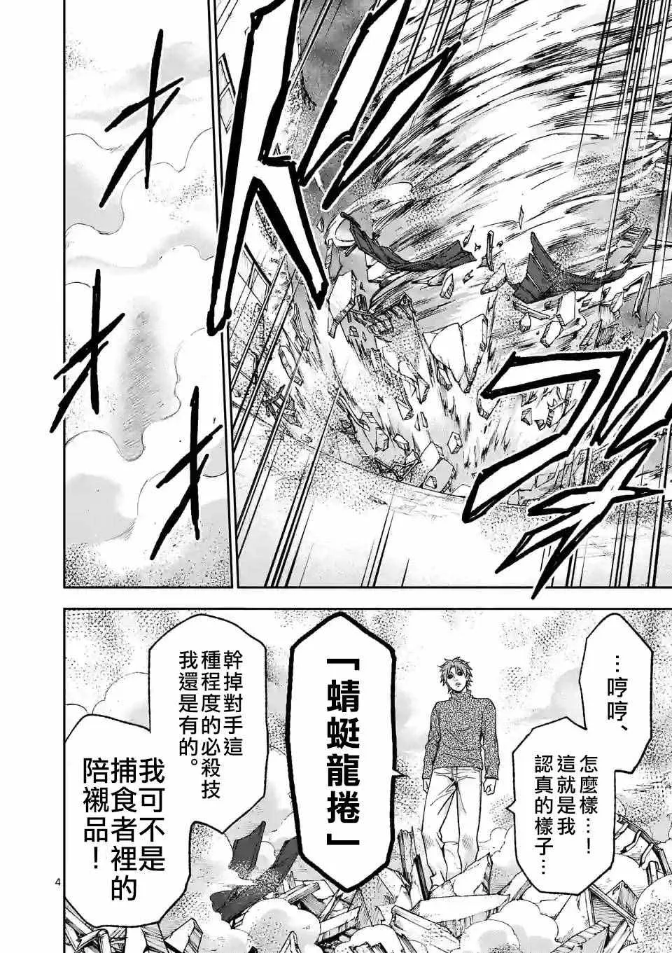 第90话 上 第5页