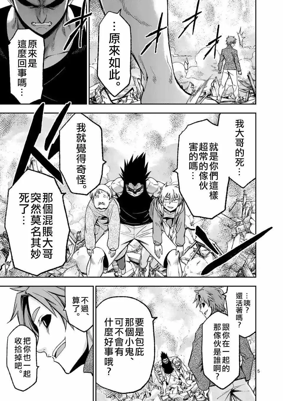 第90话 上 第6页
