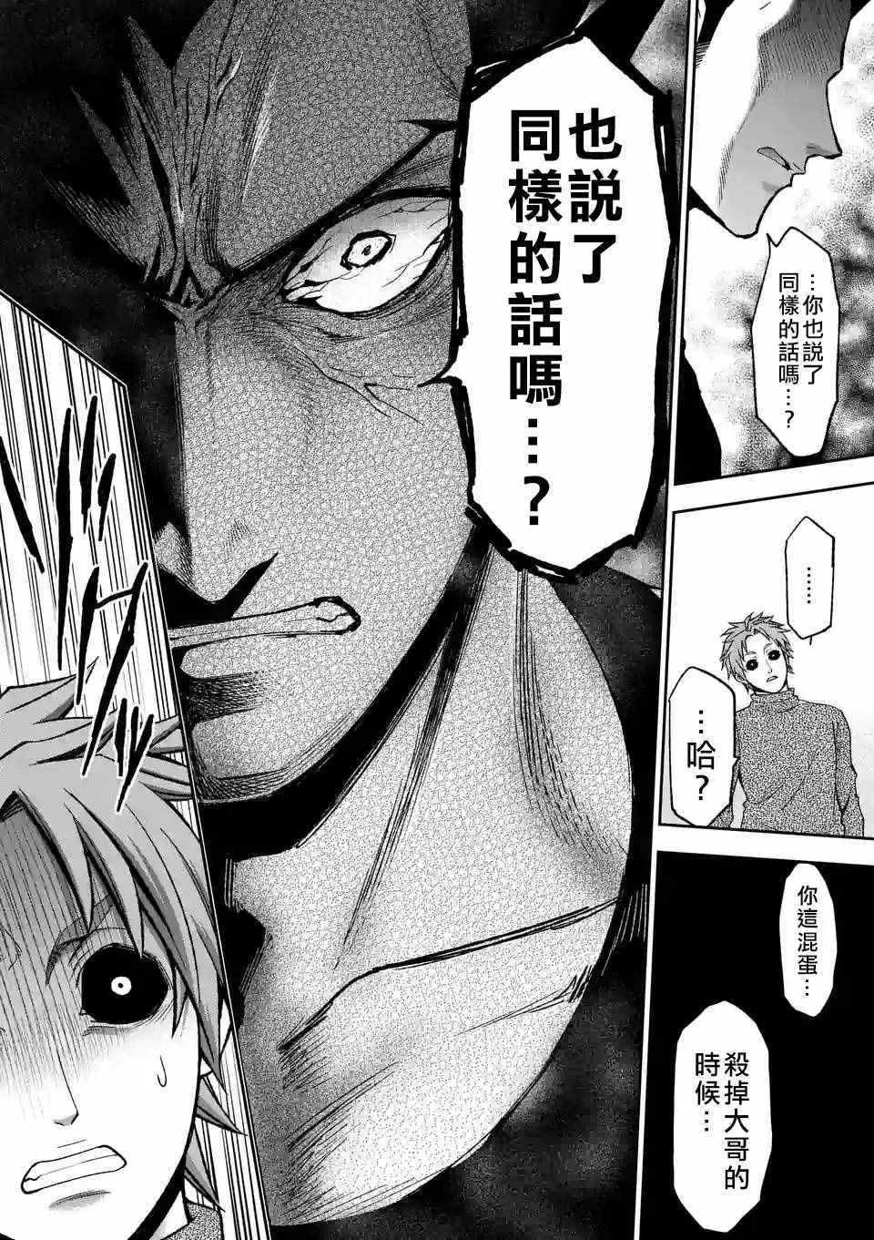 第90话 上 第7页