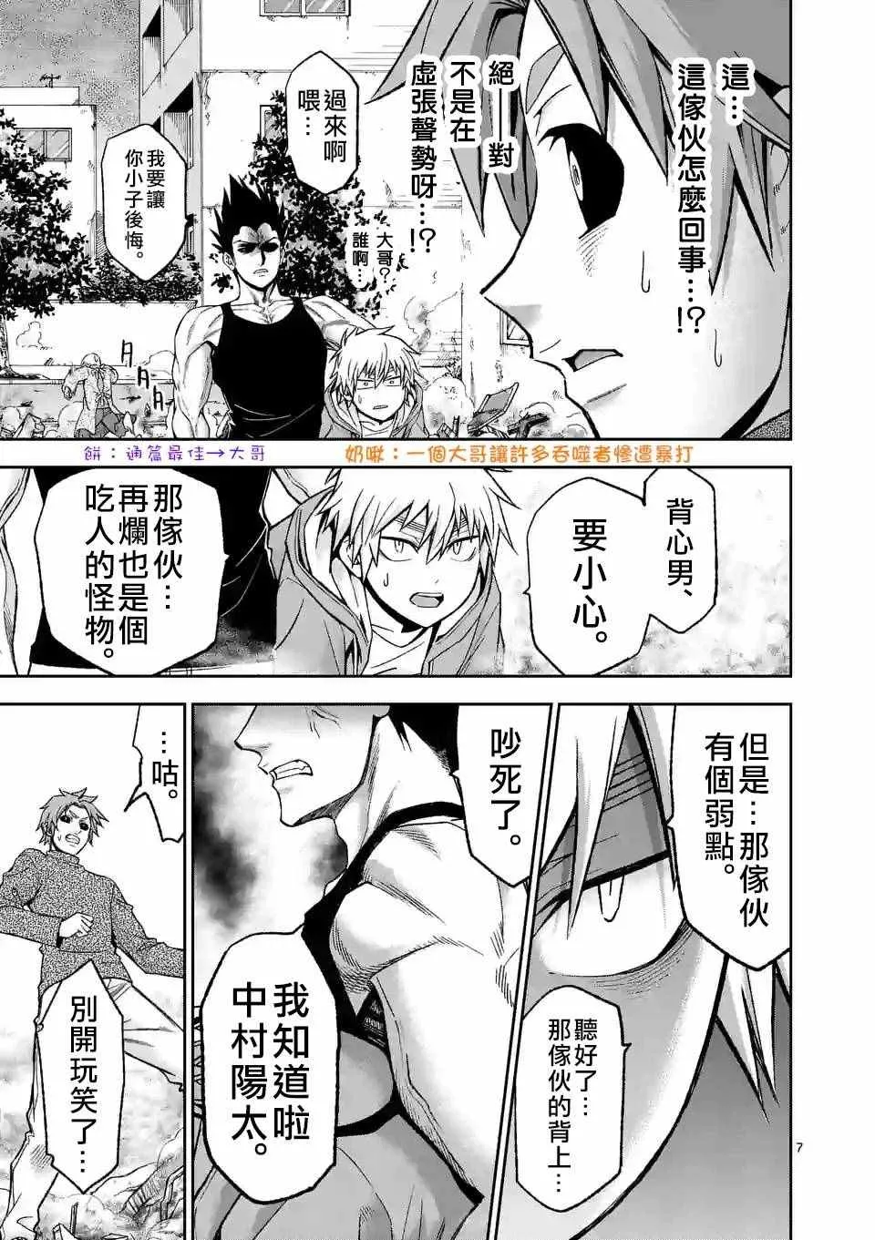 第90话 上 第8页