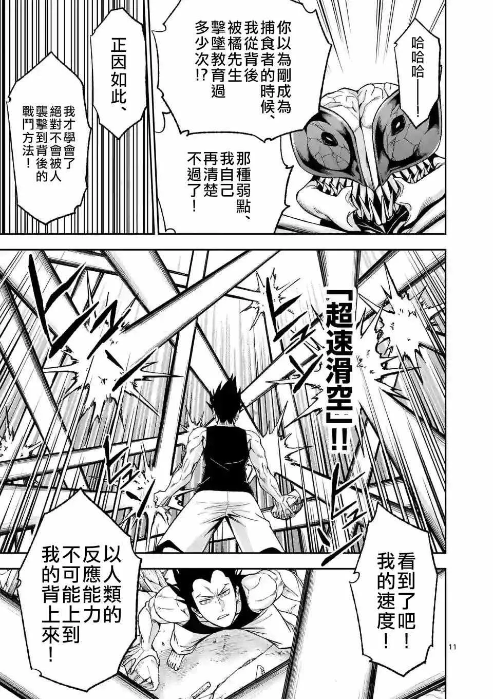 第90话 上 第12页