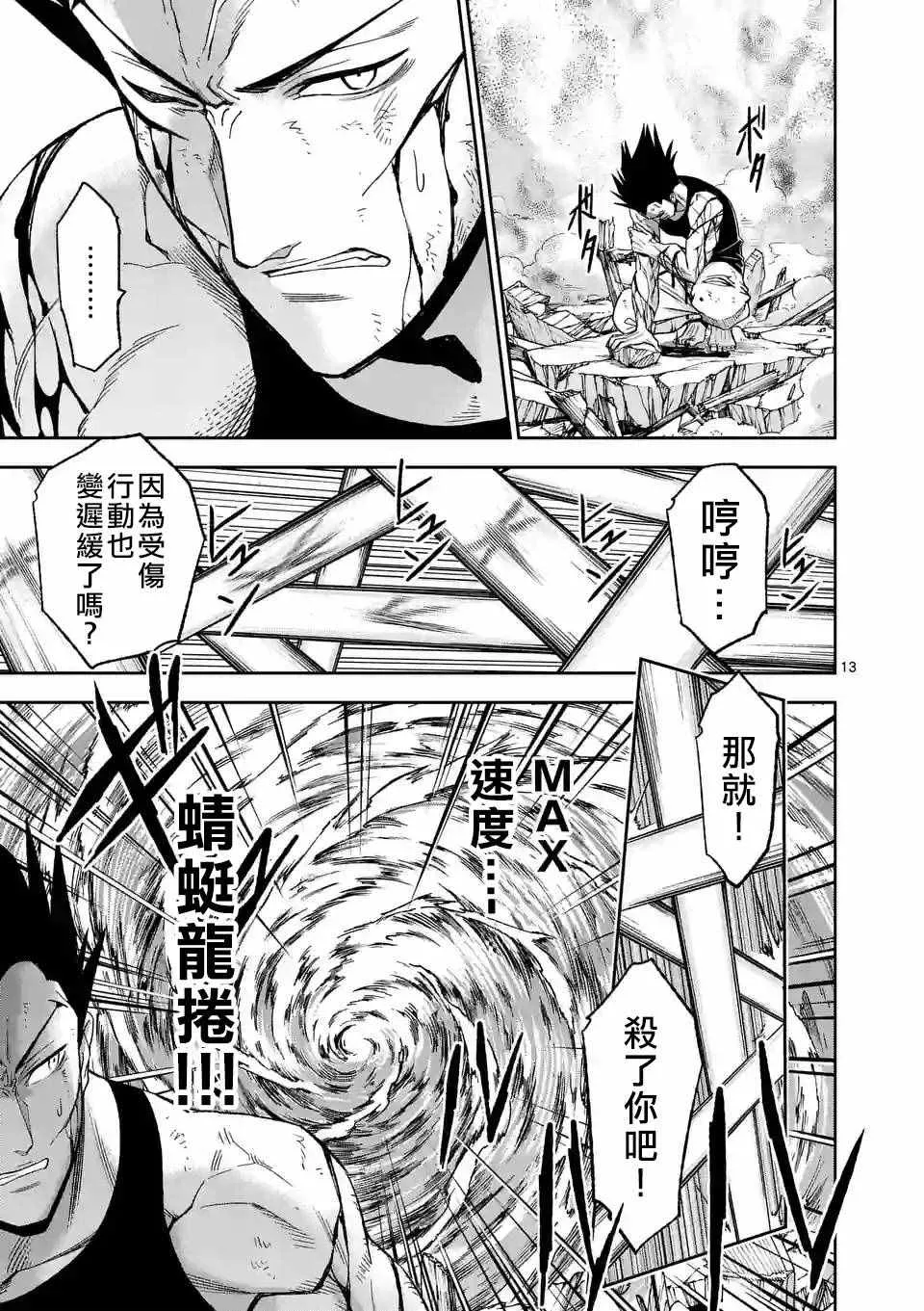 第90话 上 第14页
