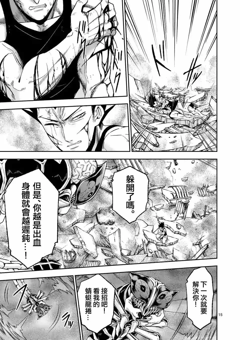 第90话 下 第2页