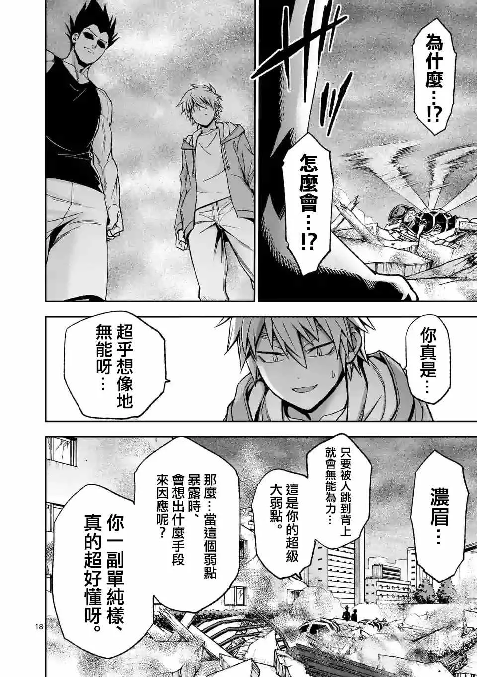 第90话 下 第5页