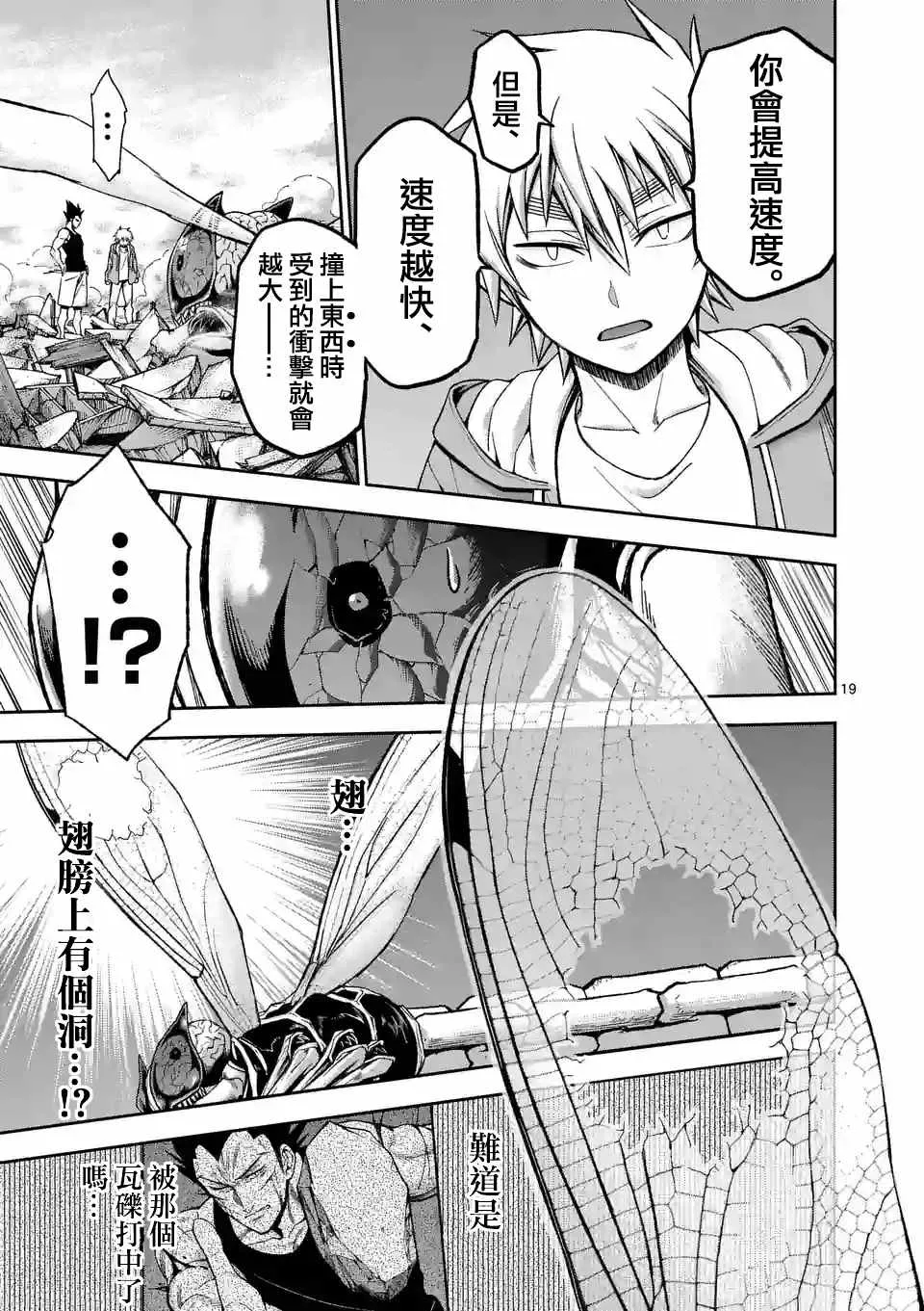 第90话 下 第6页