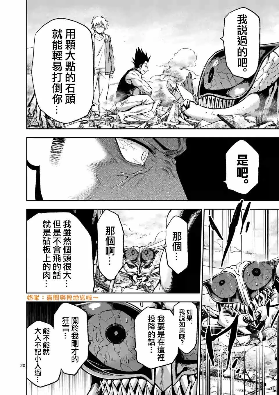第90话 下 第7页