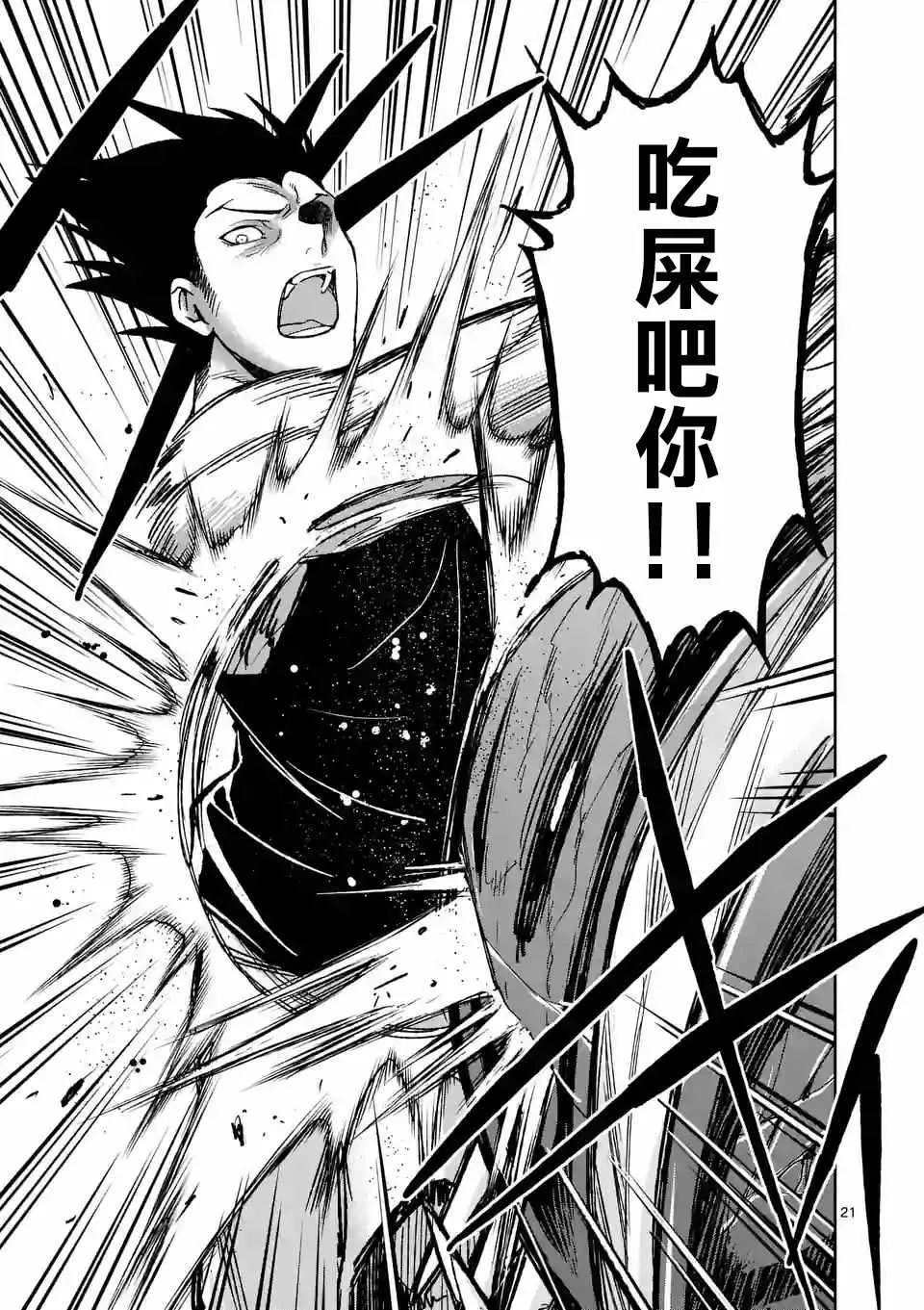 第90话 下 第8页