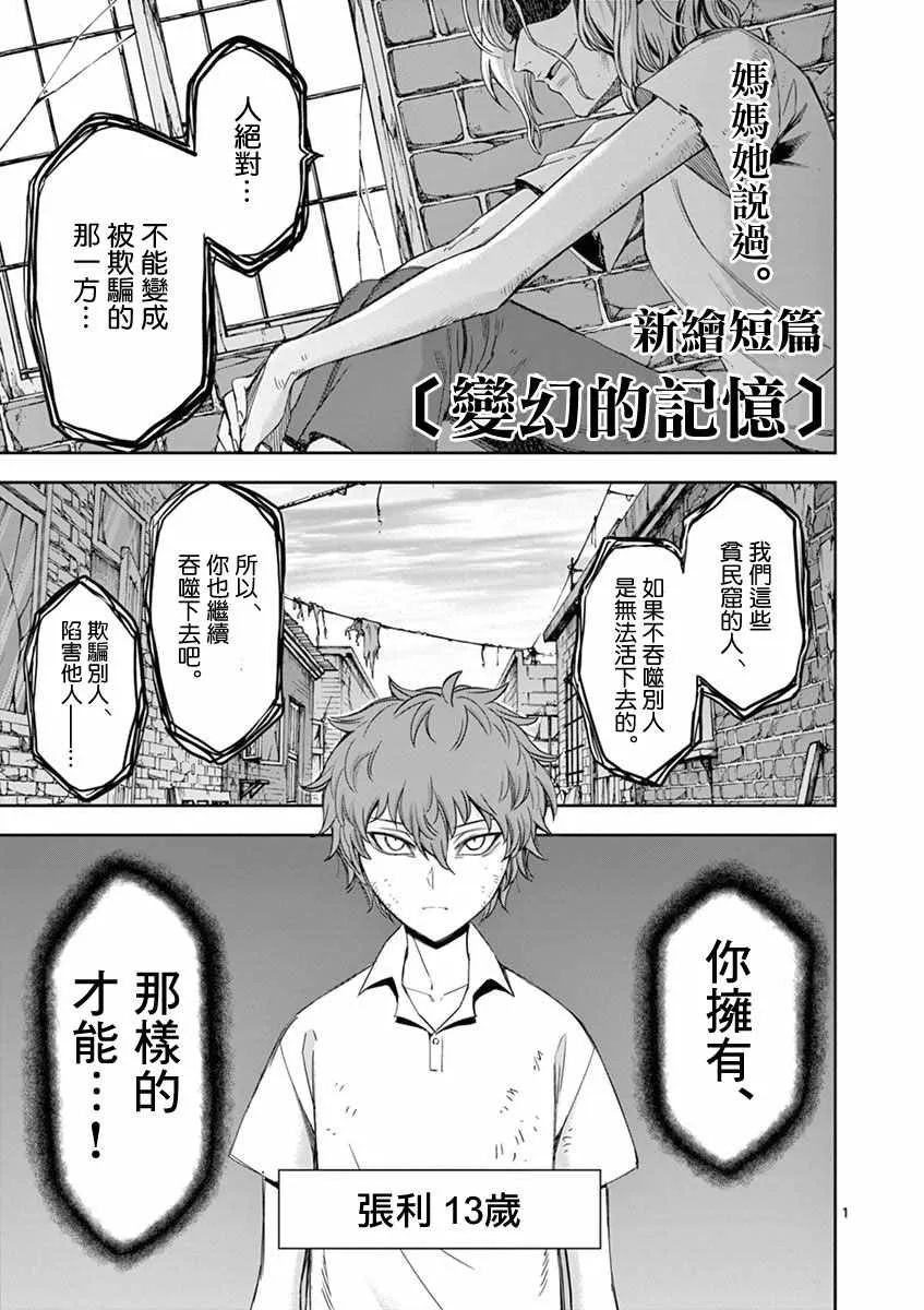 变色龙的记忆 第1页