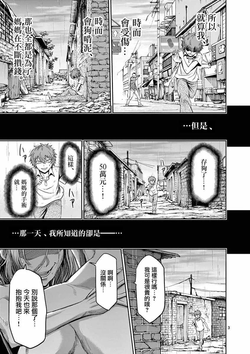 变色龙的记忆 第3页