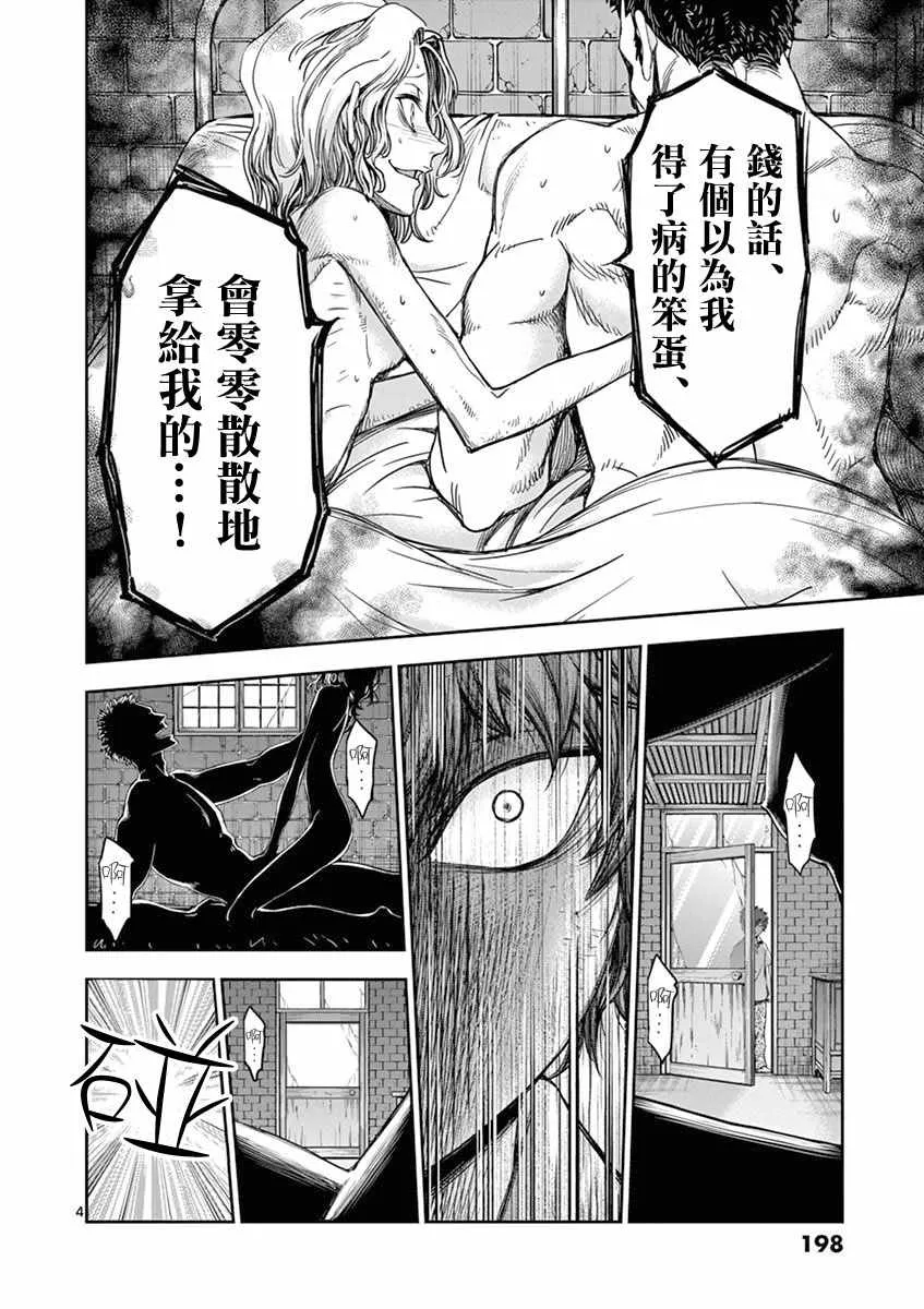 变色龙的记忆 第4页