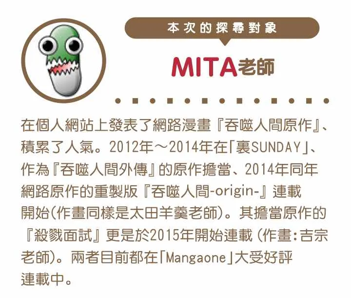 MITA訪談(前) 第4页