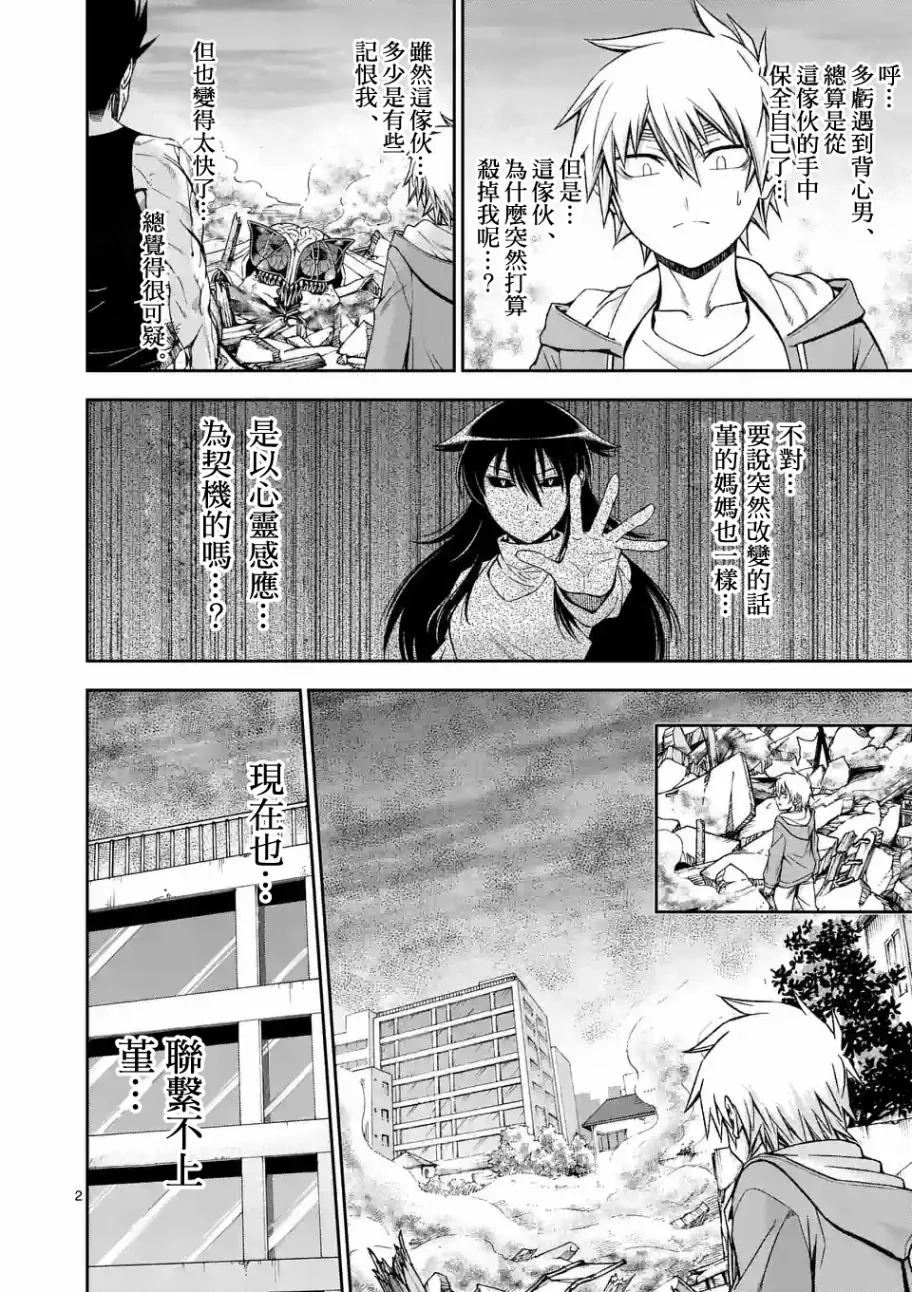 第91话 第2页