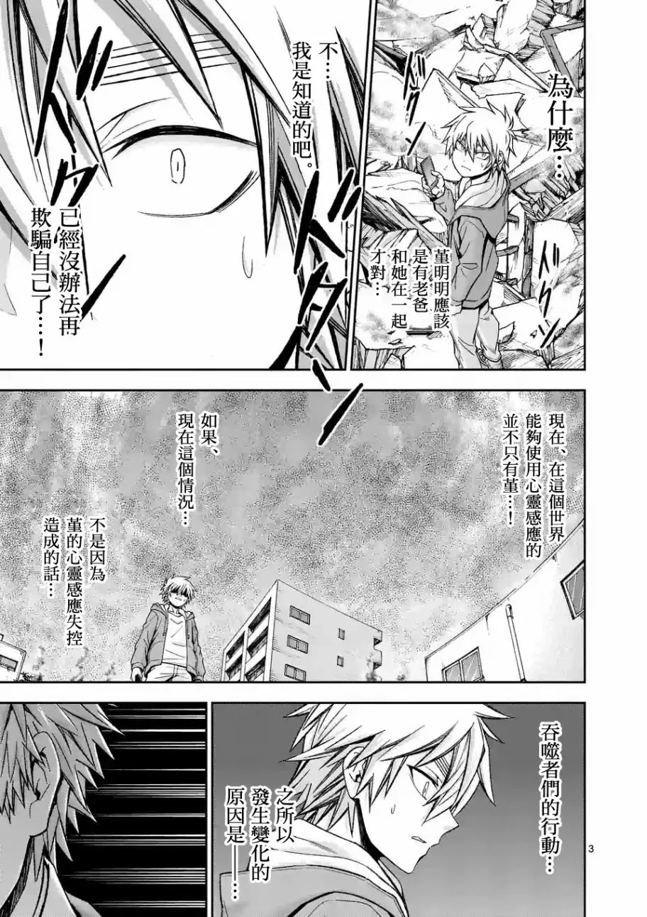 第91话 第3页
