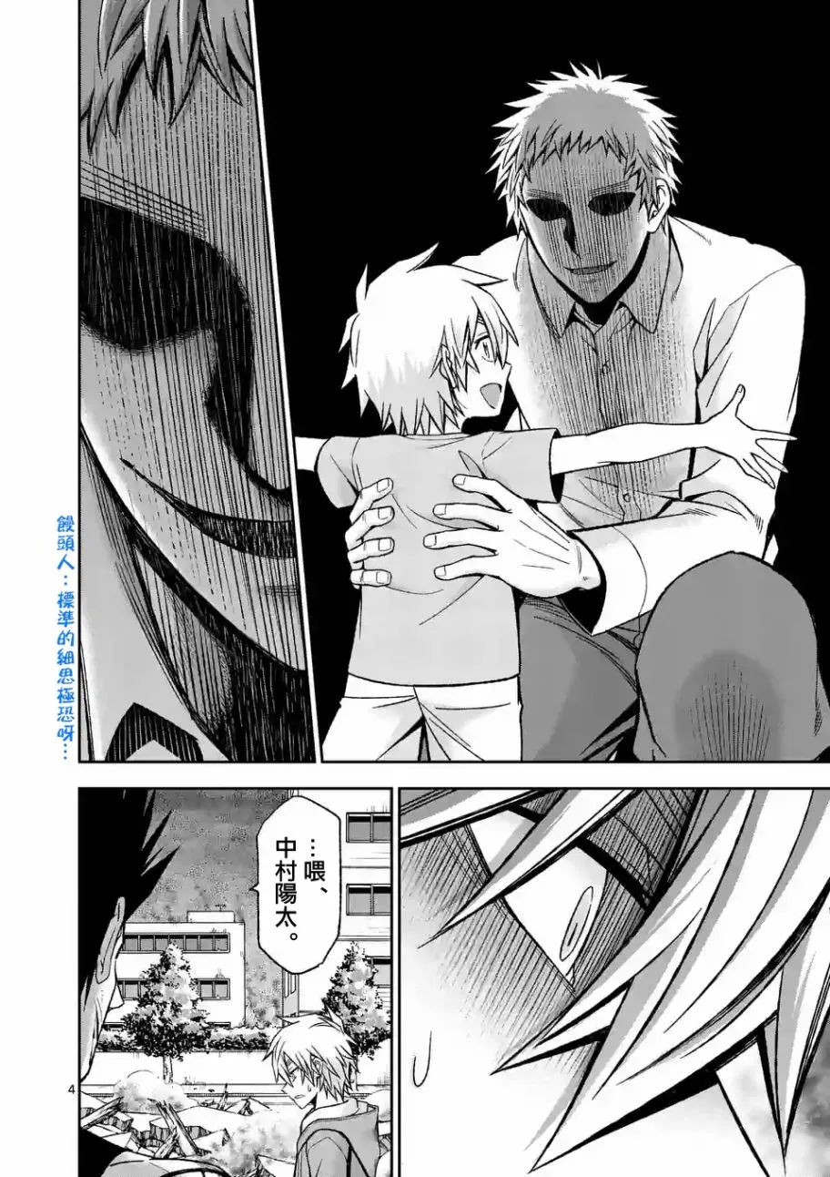 第91话 第4页
