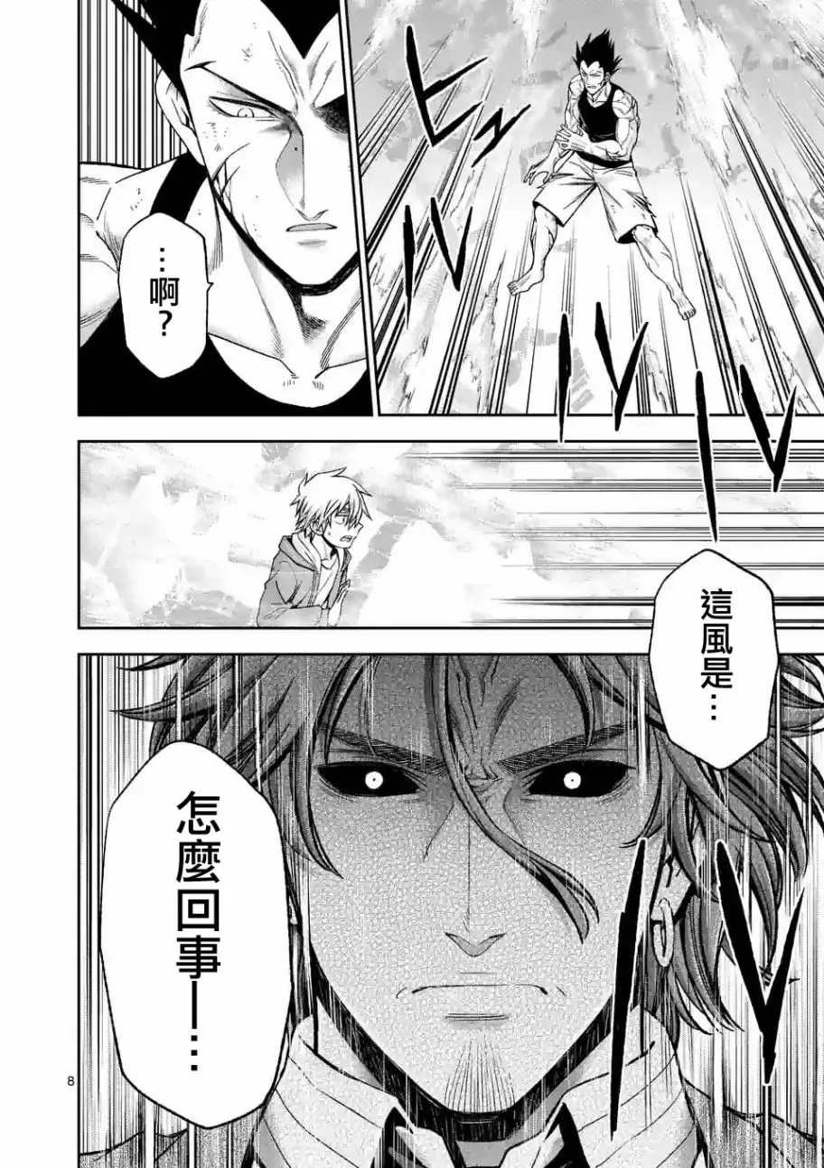 第91话 第8页