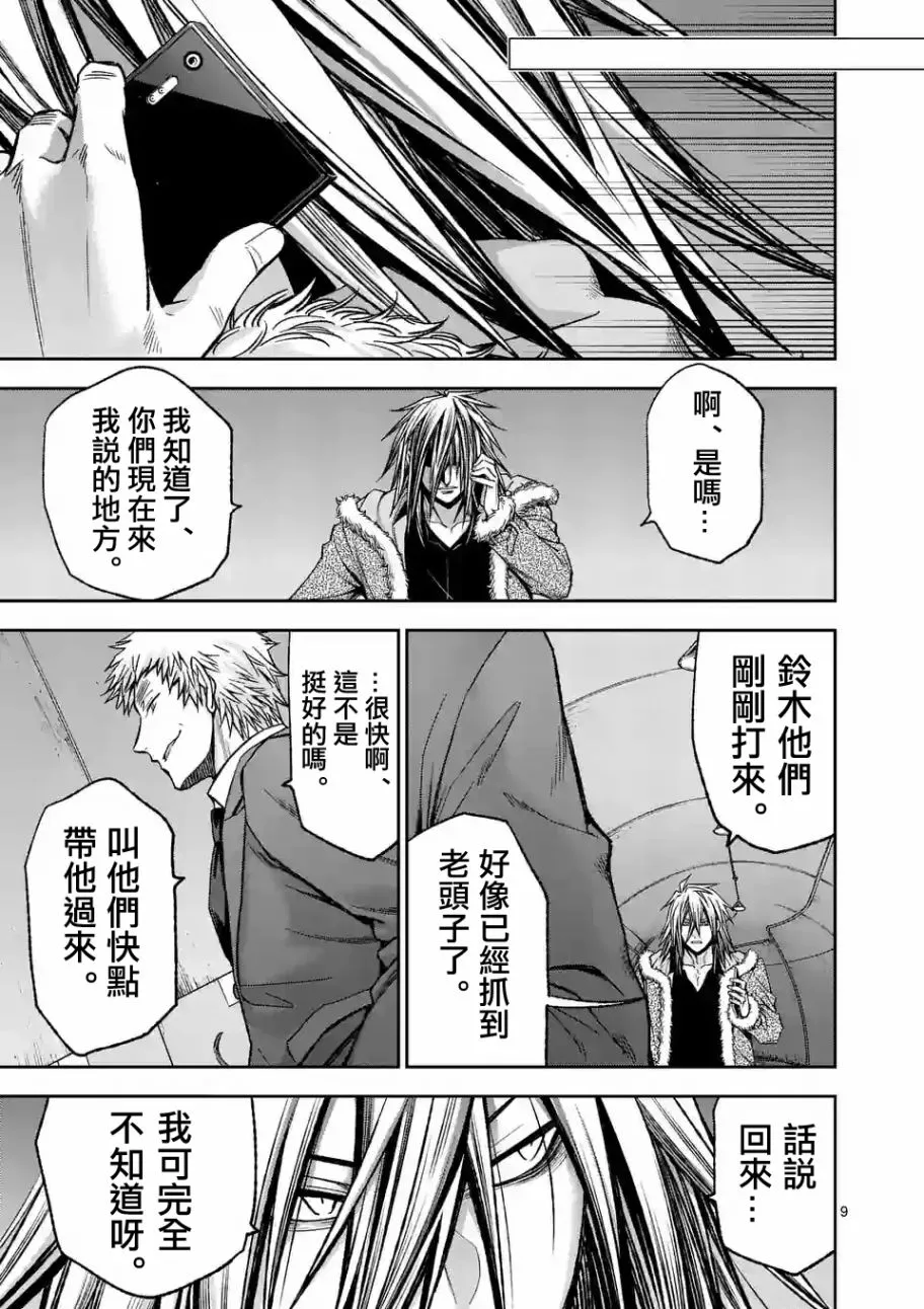 第91话 第9页