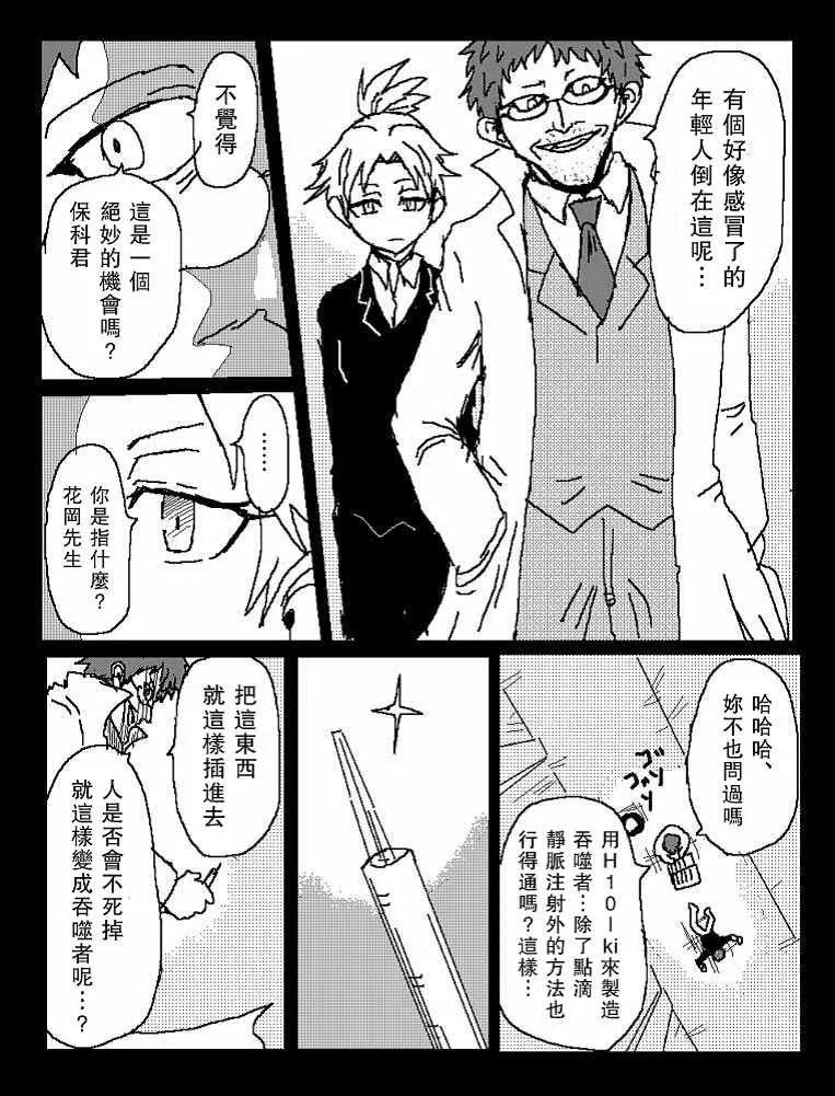 他就这样成了吞噬者 第2页