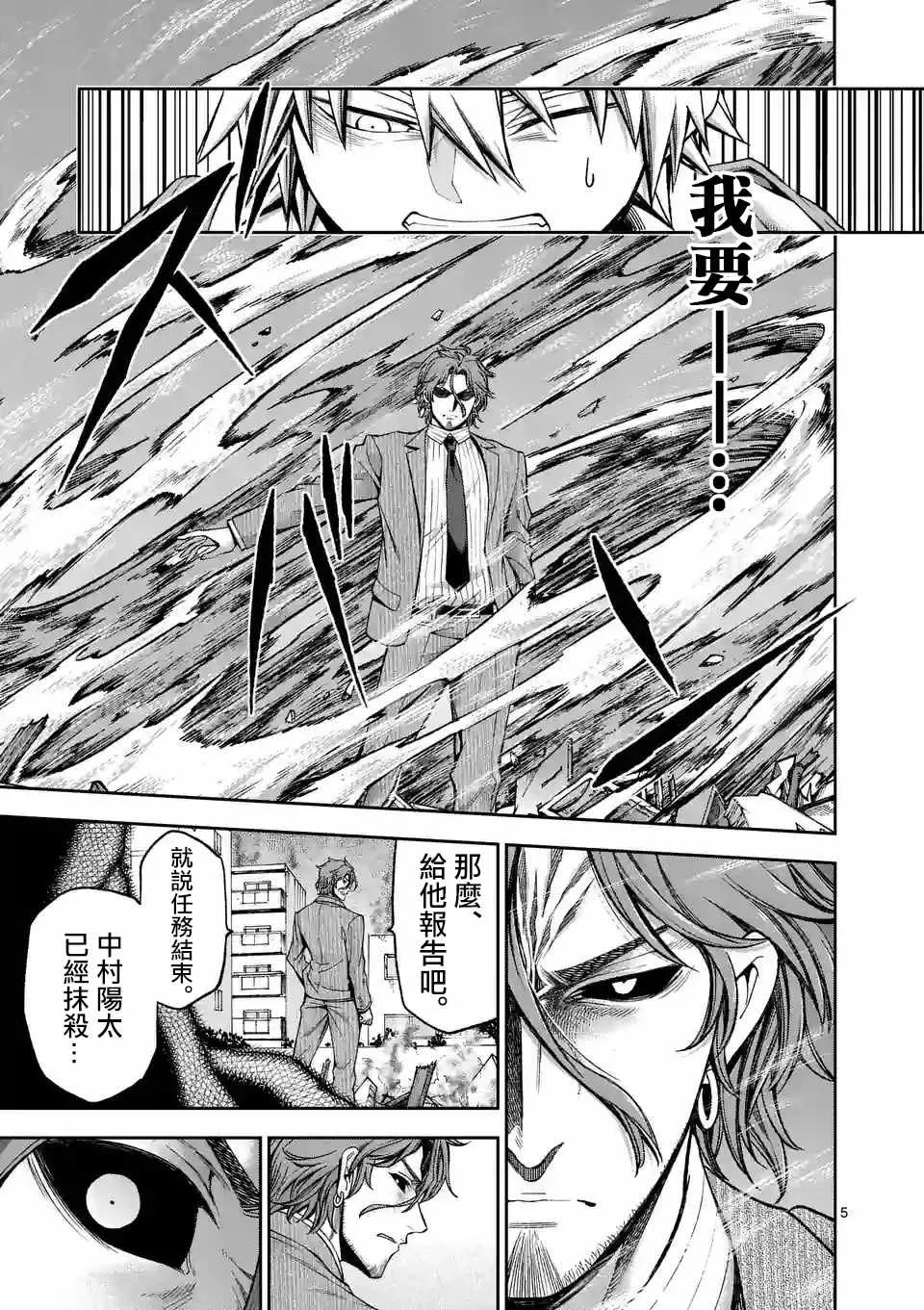 第92话 第5页