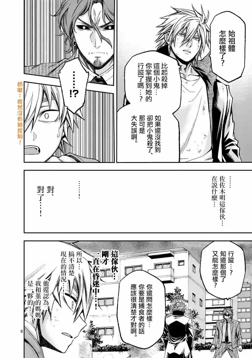 第92话 第8页