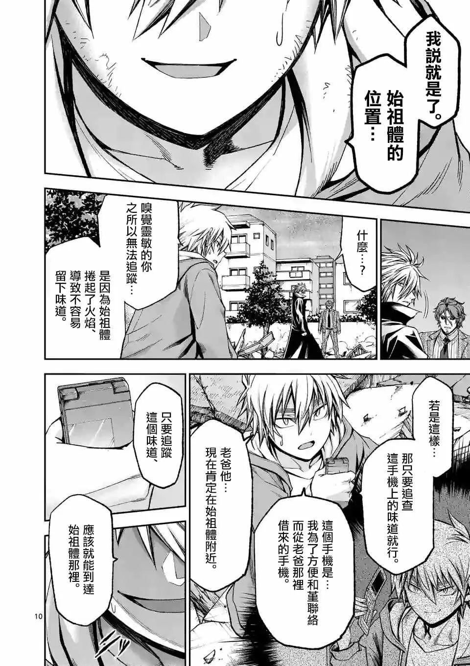 第92话 第10页
