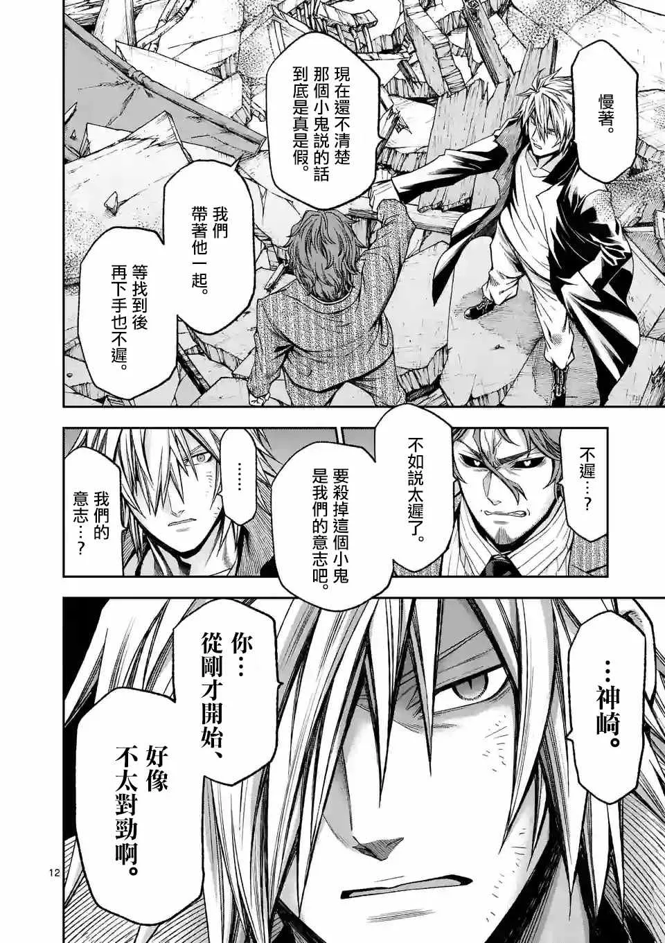 第92话 第12页