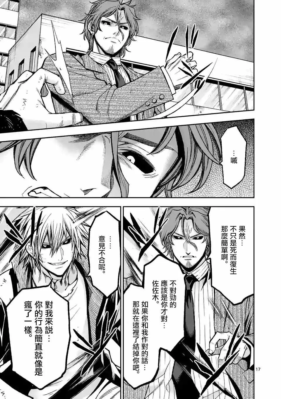 第92话 第17页