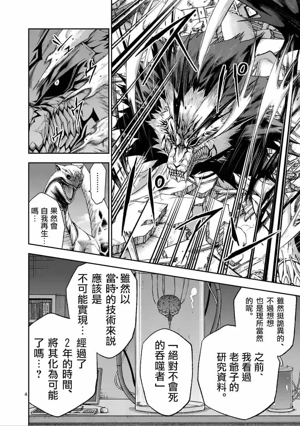 第93话 第5页