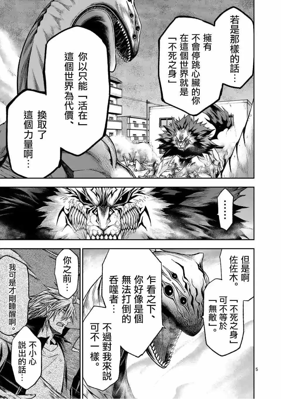 第93话 第6页