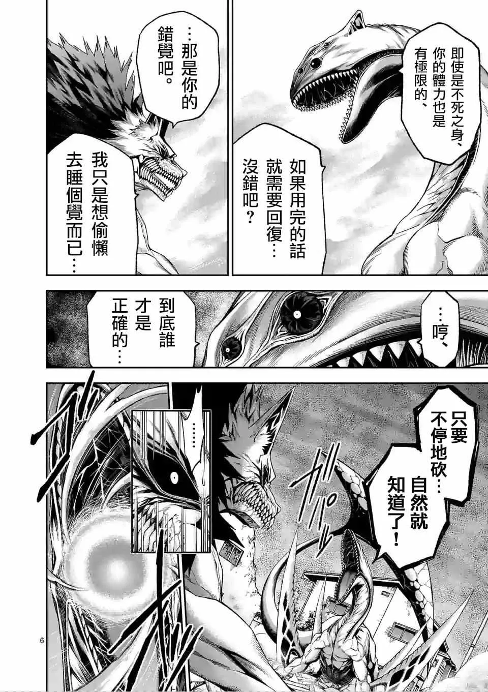 第93话 第7页