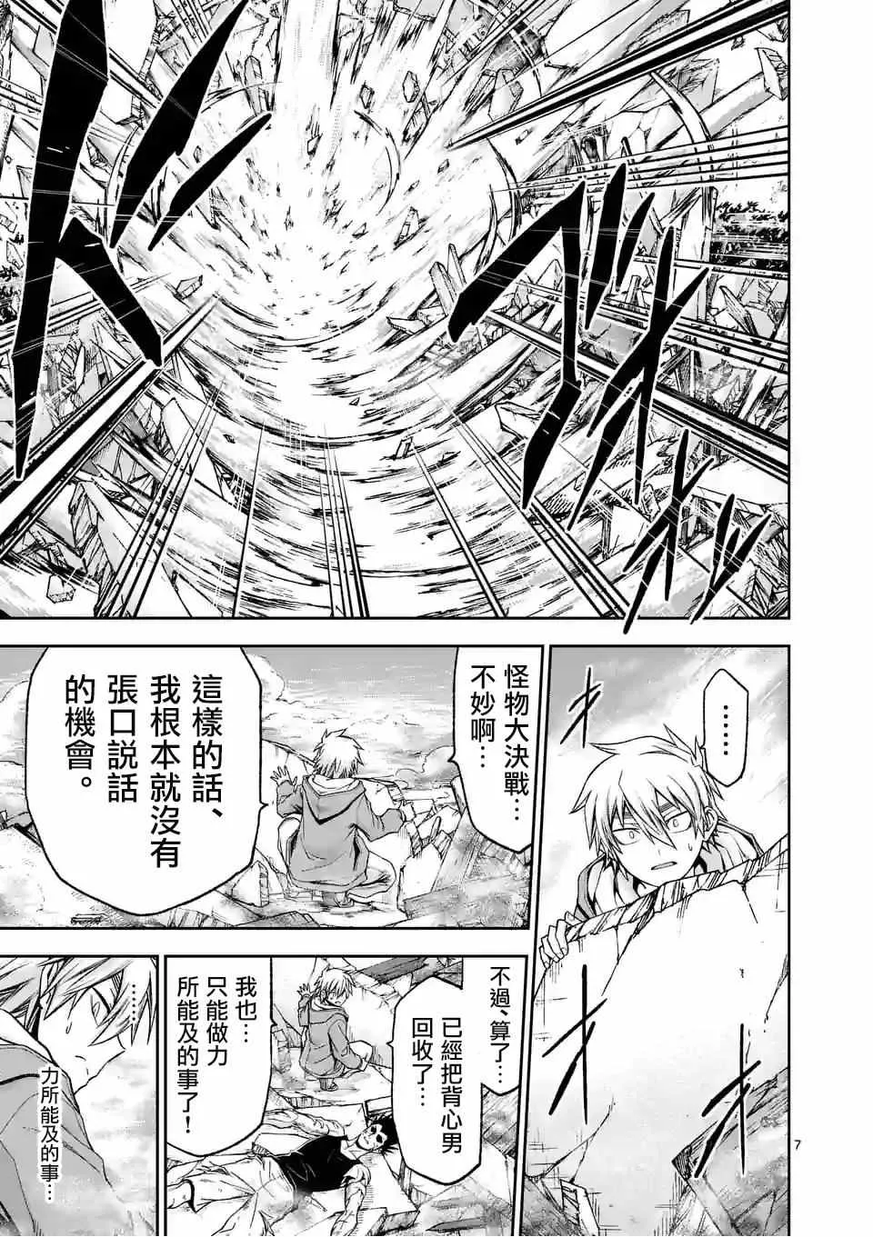 第93话 第8页