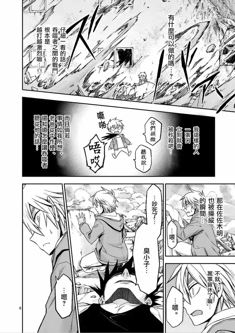 第93话 第9页