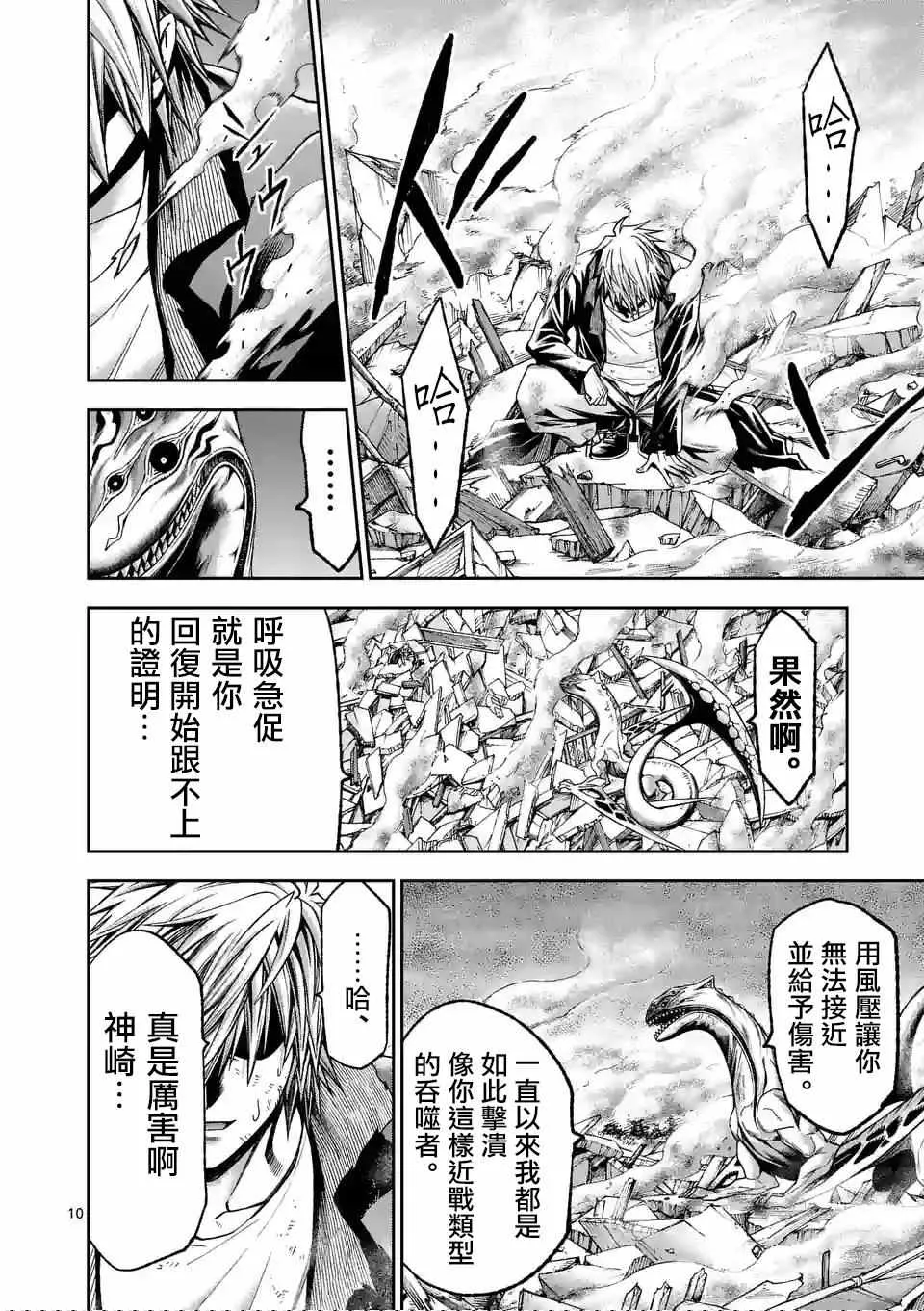 第93话 第11页