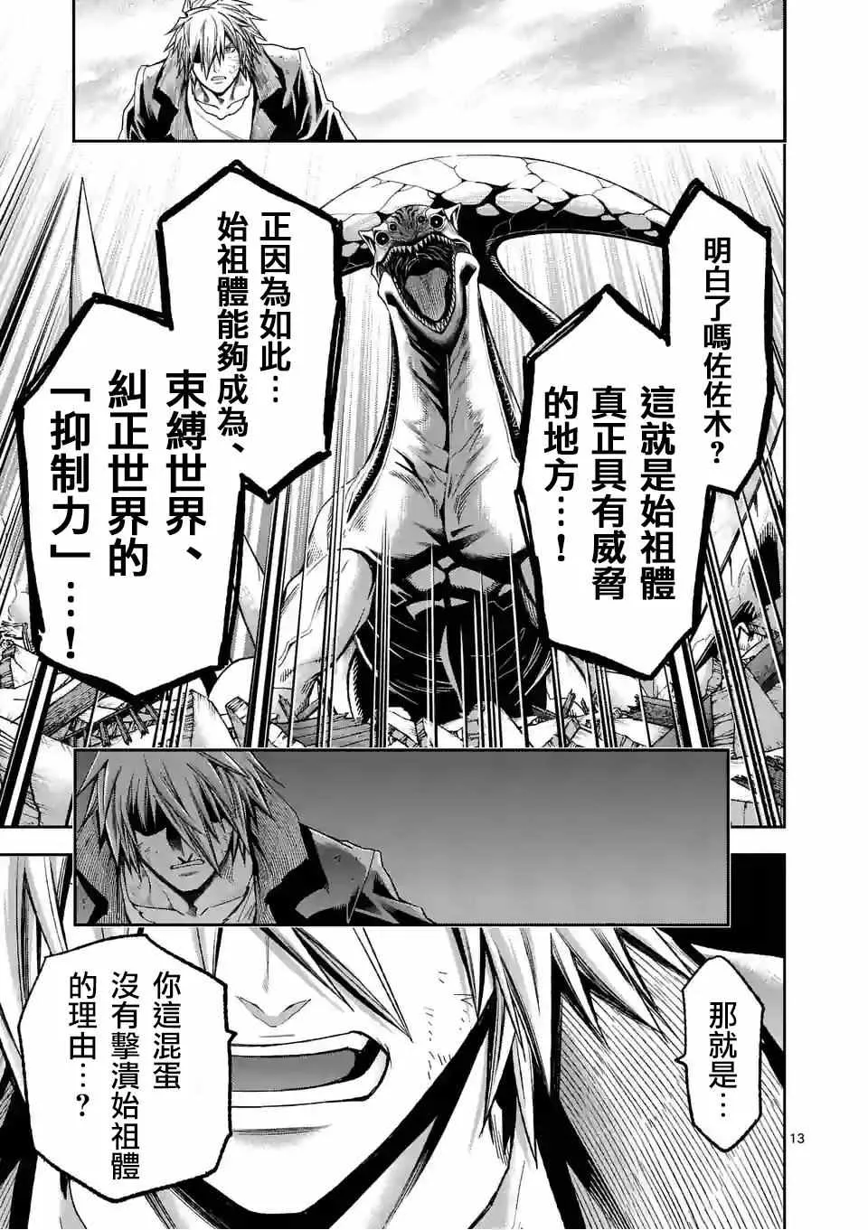 第93话 第14页