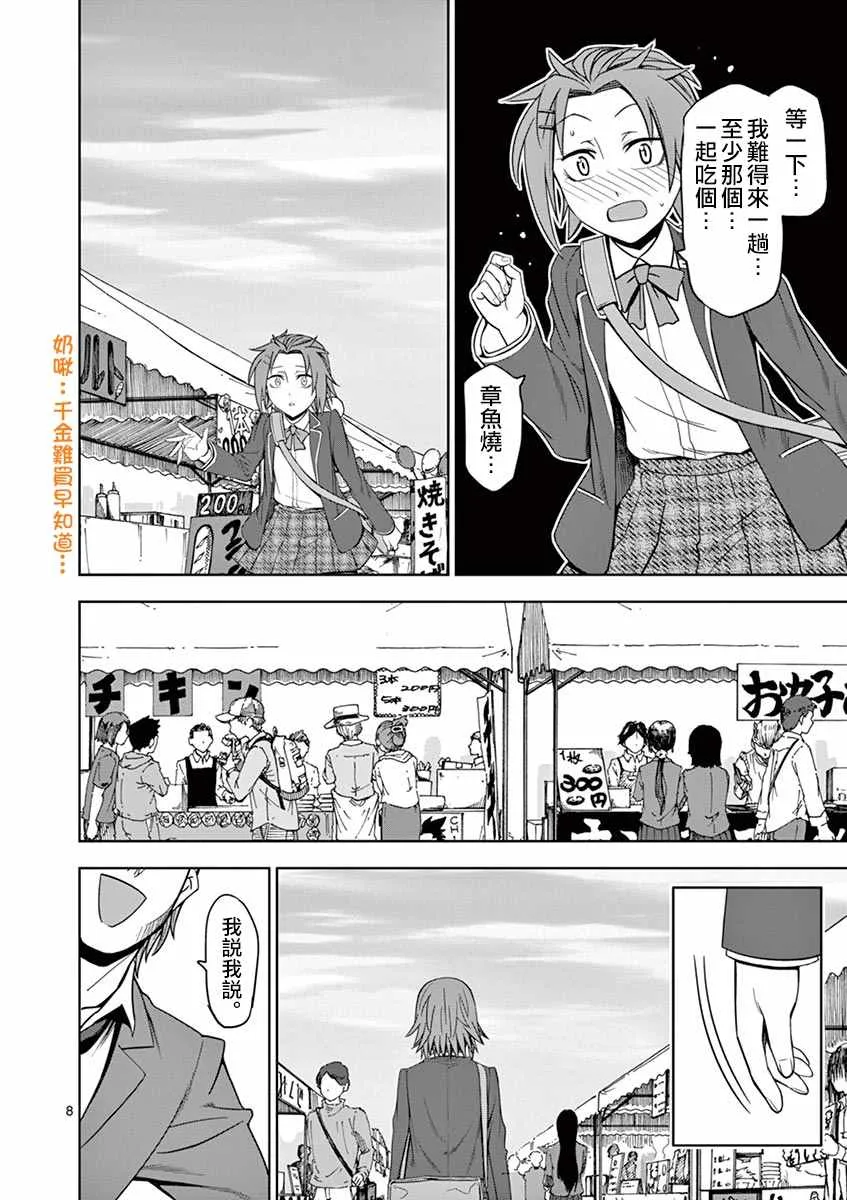 自我的心声 第8页