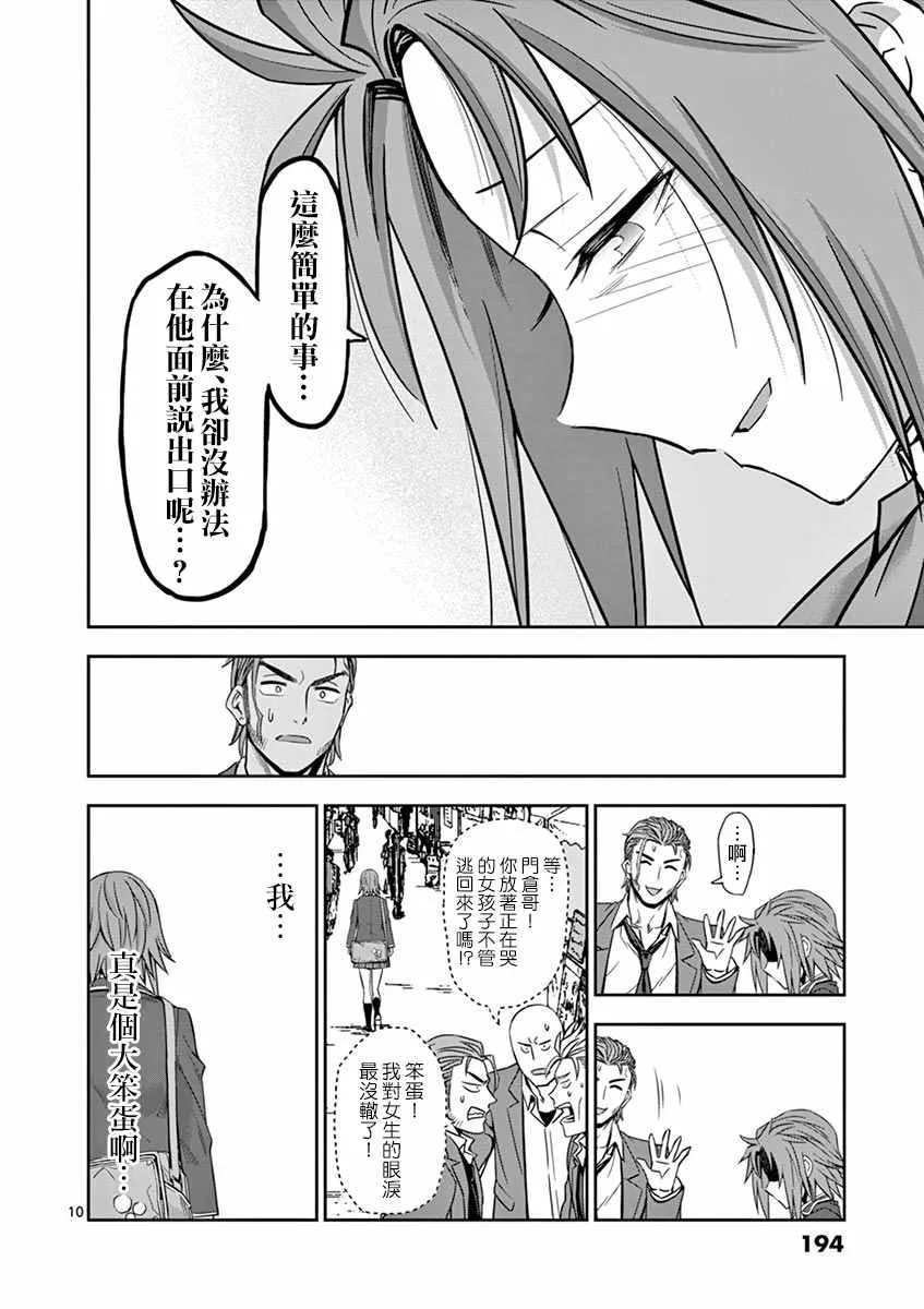 自我的心声 第10页