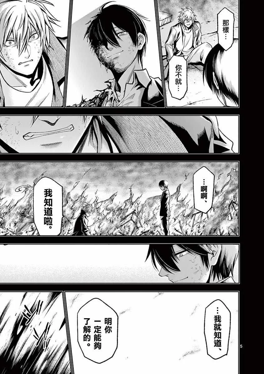 灼热的别离 第6页