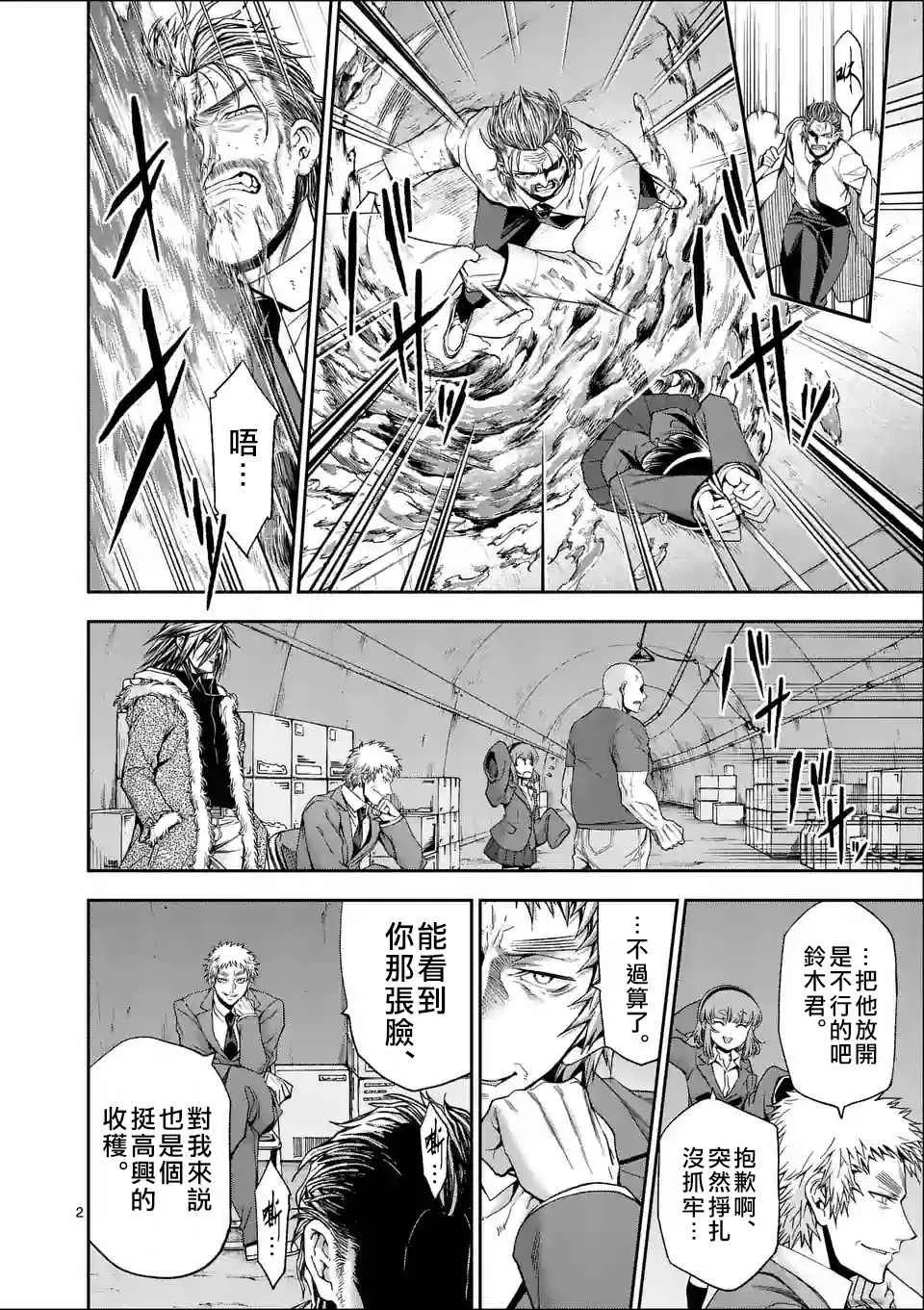 第95话 第2页