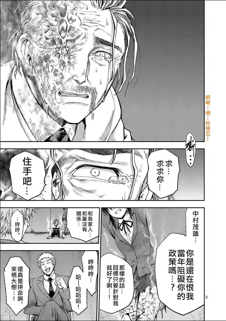 第95话 第3页