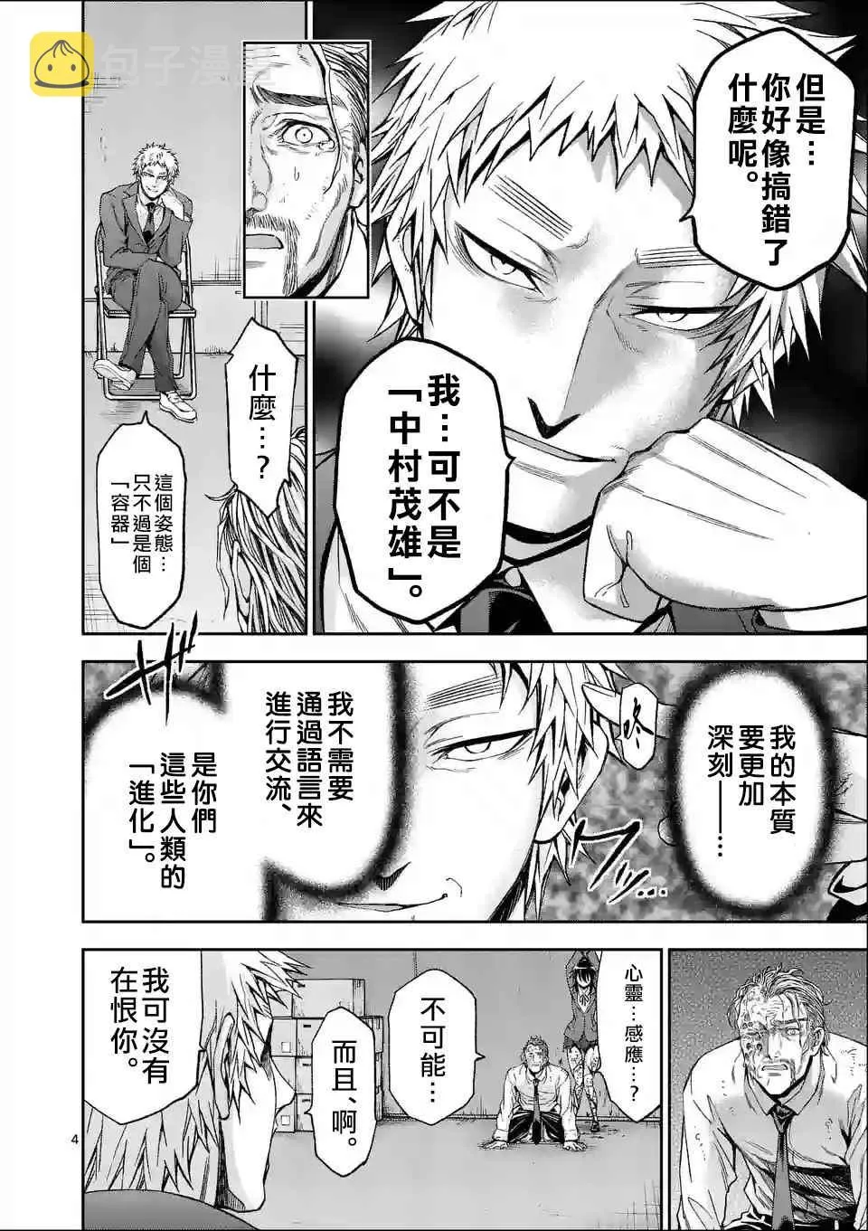 第95话 第4页